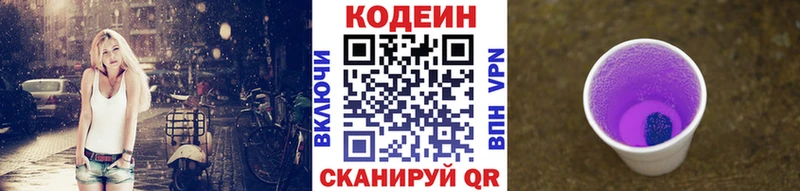 Codein напиток Lean (лин)  Кола 